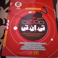 کتاب کمک آموزشی تیزهوشان بهمراه آزمون  ششم به هفتم|کتاب و مجله آموزشی|قم, بنیاد|دیوار