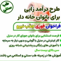 کار در منزل باگوشی برای بانوان