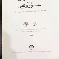 کتاب شصت قرن تاریخ و تاجگذاری|کتاب و مجله تاریخی|تهران, نیروی هوایی (پیروزی)|دیوار