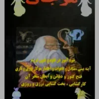 فال سرکتاب دععای