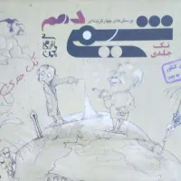 شیمی lQ و مبتکران نو ارسال رایگان|کتاب و مجله آموزشی|رضوانشهر, |دیوار