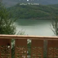 اجاره‌ ‌کلبه ویلایی مشرف به سد لفور|اجارهٔ کوتاه‌مدت ویلا و باغ|شیرگاه, |دیوار