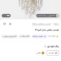 لوستر سقفی تزئینی