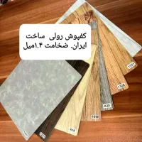 پخش عمده کفپوش pvc کفپوش تایلی کفپوش رولی پی وی سی|مصالح و تجهیزات ساختمان|تهران, صادقیه|دیوار
