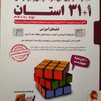 کتاب ۳۱ .استان