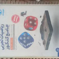 ریاضی تجربی جامع مهروماه|کتاب و مجله آموزشی|اردبیل, |دیوار