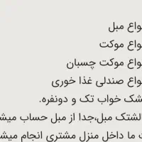 شستشوی مبل مکت|خدمات نظافت|خرمشهر, |دیوار