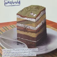 کتاب زمین شناسی خیلی سبز