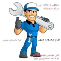 پکیچ،آبگرمکن تعمیرات خریدار کار نصب بخاری لوله کش