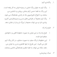 فرش ماشینی پنترستی مینیمال|فرش|تهران, دانشگاه شریف|دیوار