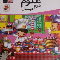 علوم دوم دبستان