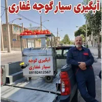 آبگیری گوجه سیار