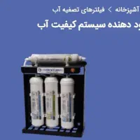 فیلتر آب|آب‌سردکن و تصفیه آب|قزوین, |دیوار