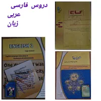 کتاب کمک درسی|کتاب و مجله آموزشی|محمدیه-قزوین, |دیوار