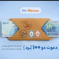 کد هدیه بلو بزن جایزه ببر