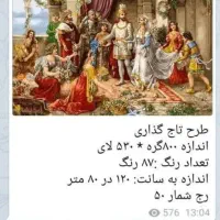 نخ ونقشه تاجگذاری