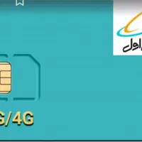فروش سیمکارت در حد صفر