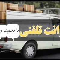 دربستی وانت بار تلفنی اجاره ایی با تخفیف ویژه