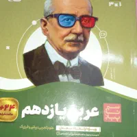 سیر تا پیاز عربی یازدهم