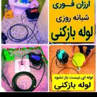 لوله بازکن تخلیه چاه بازکنی ۵۰۰ هزار