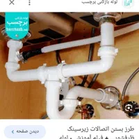 لوله کشی نشت یابی رفع نم لوله بازکنی100/تضمینی|خدمات پیشه و مهارت|قزوین, |دیوار