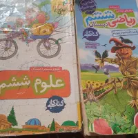 کتاب اموزشی ششم ابتدایی