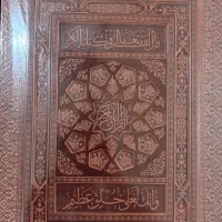 قرآن نفیس پلمپ و نو با جلد برجسته و جعبه