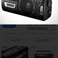 فروش رادیو ضبط قدیمی سونی اصل ژاپنی