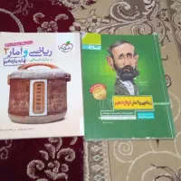 کتاب های تستی ریاضی یازدهم و دوازدهم انسانی