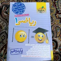 کتاب تست ریاضی ۱ رشته تجربی