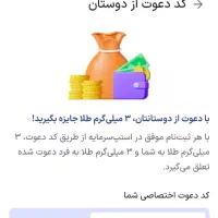 کد دعوت اسنپ 56 تومن هردو طرف