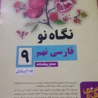کمک درسی نهم