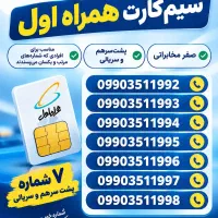 هفت شماره سریالی 09903511992تا 09903511998