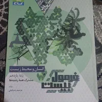 تعدادی فرمول بیست سال یازدهم  ویرایش جدید سال ۱۴۰۴