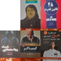 کتاب کیمیاگر ، ۴۸ قانون قدرت ، روانشناسی تاریک