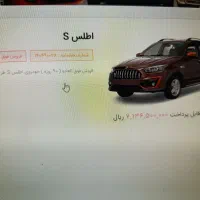 حواله خودرو اطلس s