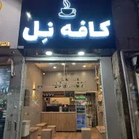 همکار جهت کار در کافه