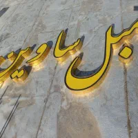 تابلو|تابلو، نقاشی، عکس|کرمان, |دیوار