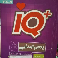 کتاب کمک آموزشی تیزهوشان