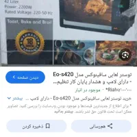آون تستر سافینوکس  42 لیتری|اجاق گاز و لوازم برقی پخت‌وپز|سرپل ذهاب, |دیوار