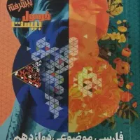 کتاب نهایی / کنکوری