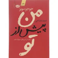 کتاب ۳ جلدی من پیش از تو،من پس از تو، باز هم من