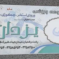 بلیط استخر آبسار و یزدان