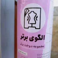 الگوهای آماده تجاری