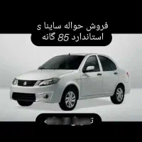 فروش حواله ساینا s تحویل 3ماهه