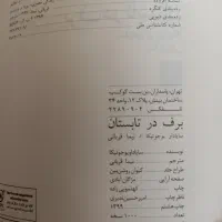 رمان|کتاب و مجله آموزشی|تهران, نیروی هوایی (پیروزی)|دیوار