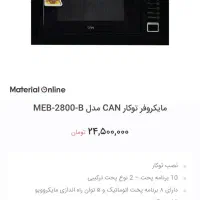 مایکرو وییو تو کار|اجاق گاز و لوازم برقی پخت‌وپز|مریوان, |دیوار