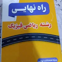 پک کتابهای تستی همش باهم ۲۰۰ تومن|کتاب و مجله آموزشی|مشهد, عامل|دیوار