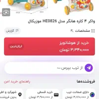 واکر چهارکاره کودک برند هانگر|اسباب و اثاث بچه|شهرکرد, |دیوار