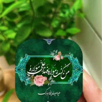 هدیه عیدغدیر